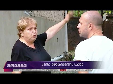 ხვიჩა მღებრიშვილის საქმე