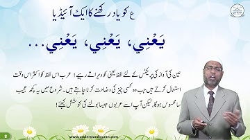 Lesson – 14a | Makhraj of ع | Urdu  | Learn Tajweed – the Easy Way