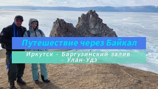Путешествие через Байкал 2024 Часть 2