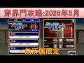 BLEACH ブレソル実況 part3946(穿界門攻略:2026年5月　無所属限定)