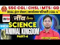 Animal Kingdom | SSC CHSL 2026 Science Class | BSSC Inter Level/ कार्यालय परिचारी | Ranjeet Sir