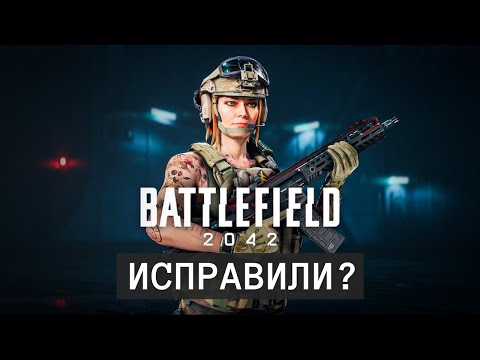 Видео: Как изменился Battlefield 2042 в 2024?