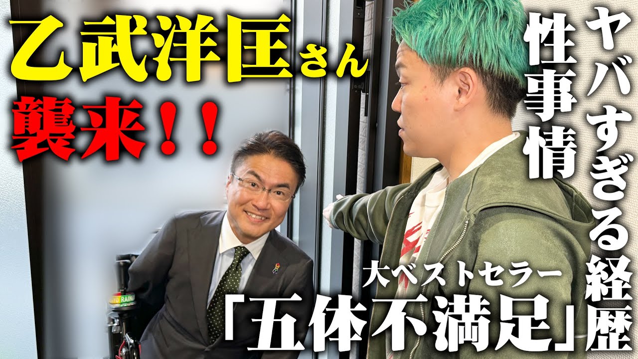 乙 武 不倫