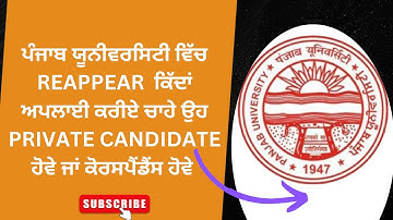 How to apply Reappear in Panjab University Chandigarh| PANJAB UNIVERSITY UG EXAM COMPARTMENT 