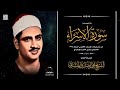 تلاوة سورة الاسراء في المسجد الاقصى للشيخ محمد صديق المنشاوي عام ١٩٦٤ 