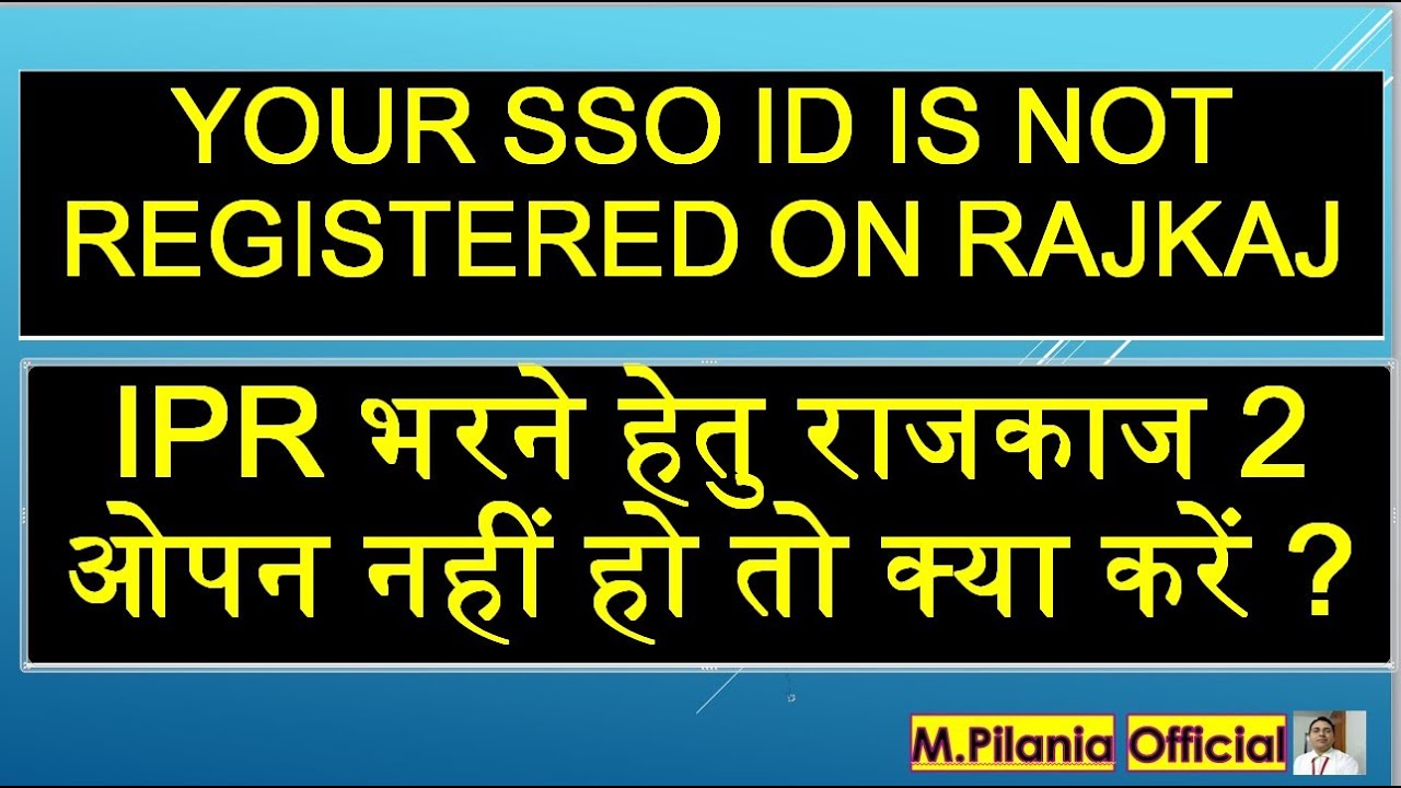 YOUR SSO ID IS NOT REGISTERED ON RAJKAJ IPR भरने हेतु राजकाज 2 ओपन नहीं हो तो क्या करें ?