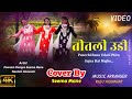 Titli Udi | Panchhi Banu | Sajna Hai Mujhe | Cover | Seema Mane | Raju Yashwant | Poonam | Neelam