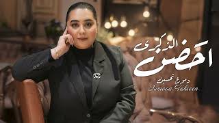 دموع تحسين - احضن الذكرى | 2025