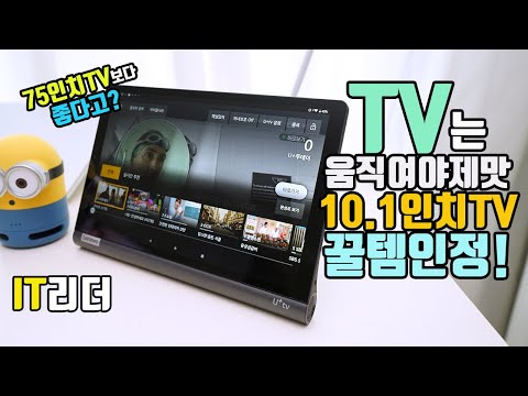 움직이는 TV U+tv 프리2 10.1인치 TV로 <strong>보는</strong> 느낌! - <strong>무선</strong> IPTV 유플러스TV 프리2