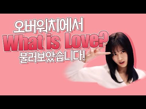 오버워치에서 '트와이스 - What is Love?'를 불러보았습니다!