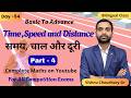 DAY 54 | TIME SPEED &amp; DISTANCE part 4| VISHNU CHOUDHARY | SSS CGL, CHSL, CPO, GD, MTS NTPC,  BANK PO