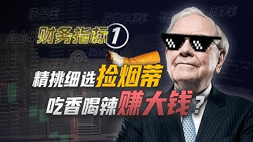 巴菲特的捡烟蒂策略还赚钱吗?股票估值越低越好吗?Python量化财务指标,告诉你买市净率低的股票是否有效【量化投资邢不行啊】