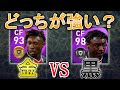 【キーン】同じ選手でどっちが最強か比べてみた！【ウイイレアプリ2021】【eFootball】