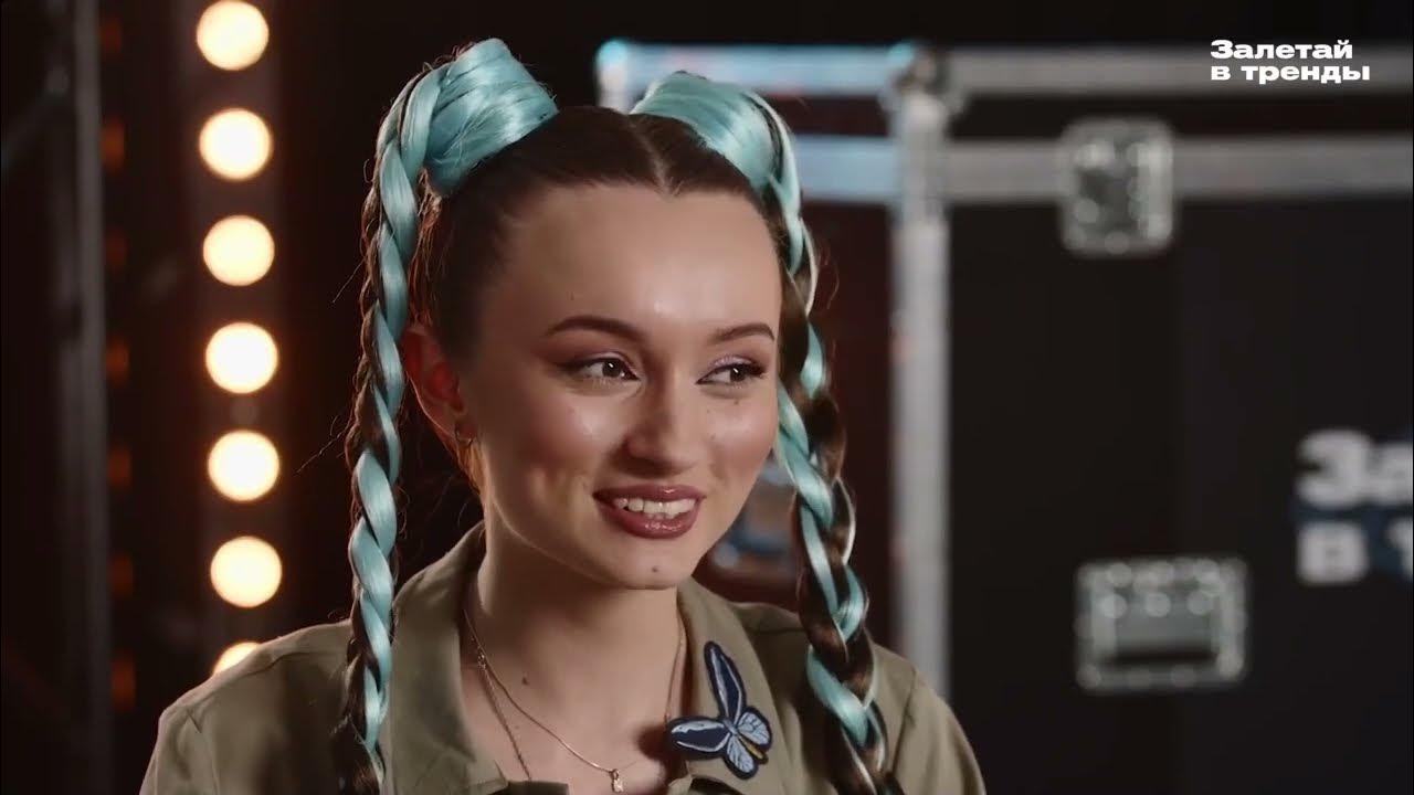 Мари краймбрери на шоу залетай в тренды. Шоу дуэты 2022 мия бойко юпитер. Залетай в тренды. Мия бойко залетай в тренды. Шоу дуэты 2022 мия бойко юпитер.