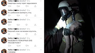 Гибнущие просили помощи в Twitter