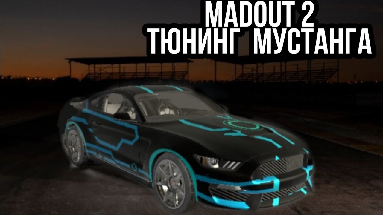 Машины madout 2
