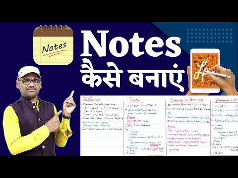 How to Create Notes | Notes Kaise Banaye | Fast Revision Notes Kaise Banaye