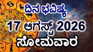 Dina Bhavishya 17 August 2026 Daily Horoscope Rashi Bhavishya Today Astrology in Kannada