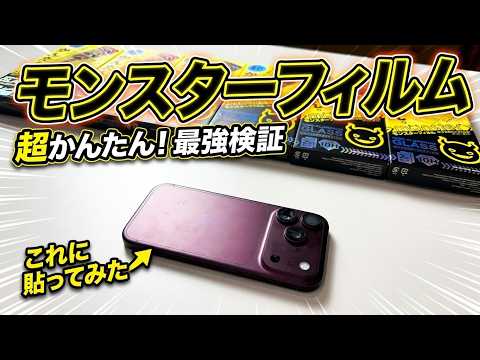 モンスターフィルムを試してみたの公開動画サムネイル