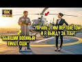 «Управи этим ВЕРТОЛЁТОМ — и я женюсь на тебе», — насмехался директор над уборщицей… но его СЕКРЕТ