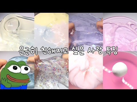 혹시 너일수도..?은근 친해지고 싶은 애 특징/대규모시리즈/시리즈액괴/시액/시리즈/슬라임