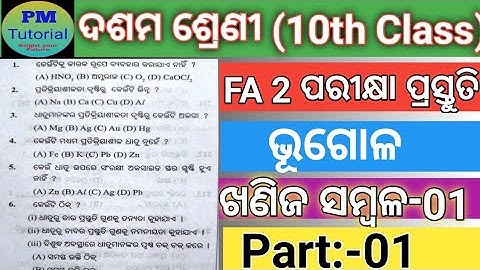 10th Class Geography FA 2 MCQ Question with answers# Class 10 Geography FA 2 Questions with answers