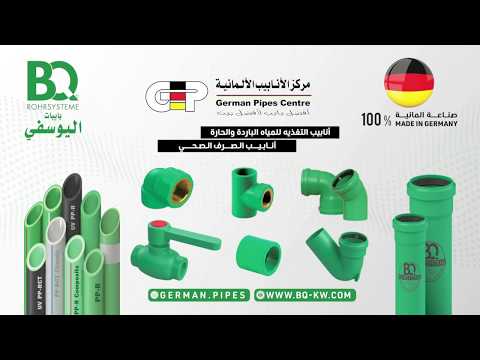 مركز الأنابيب الألمانية