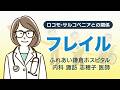 要介護状態の前段階!フレイルとその予防【内科医が解説】