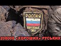 Путін знищив в Україні 200 тисяч своїх окупантів