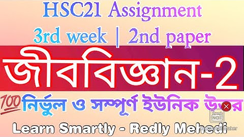 HSC Assignment 2021 Biology 3rd week answer | 2nd paper|PDF|জীববিজ্ঞান| Learn Smartly - Redly Mehedi