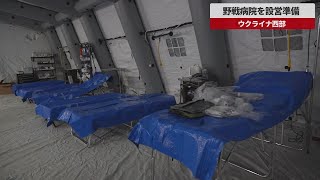 【速報】ウクライナ西部リビウで野戦病院設営