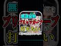 無課金勢でもブリッツカーブが打ちたい！！！！(打てるとは言っていない)【eFootball2024】#shorts #ゆっくり実況 #efootball #サッカー #イーフト #フットボール