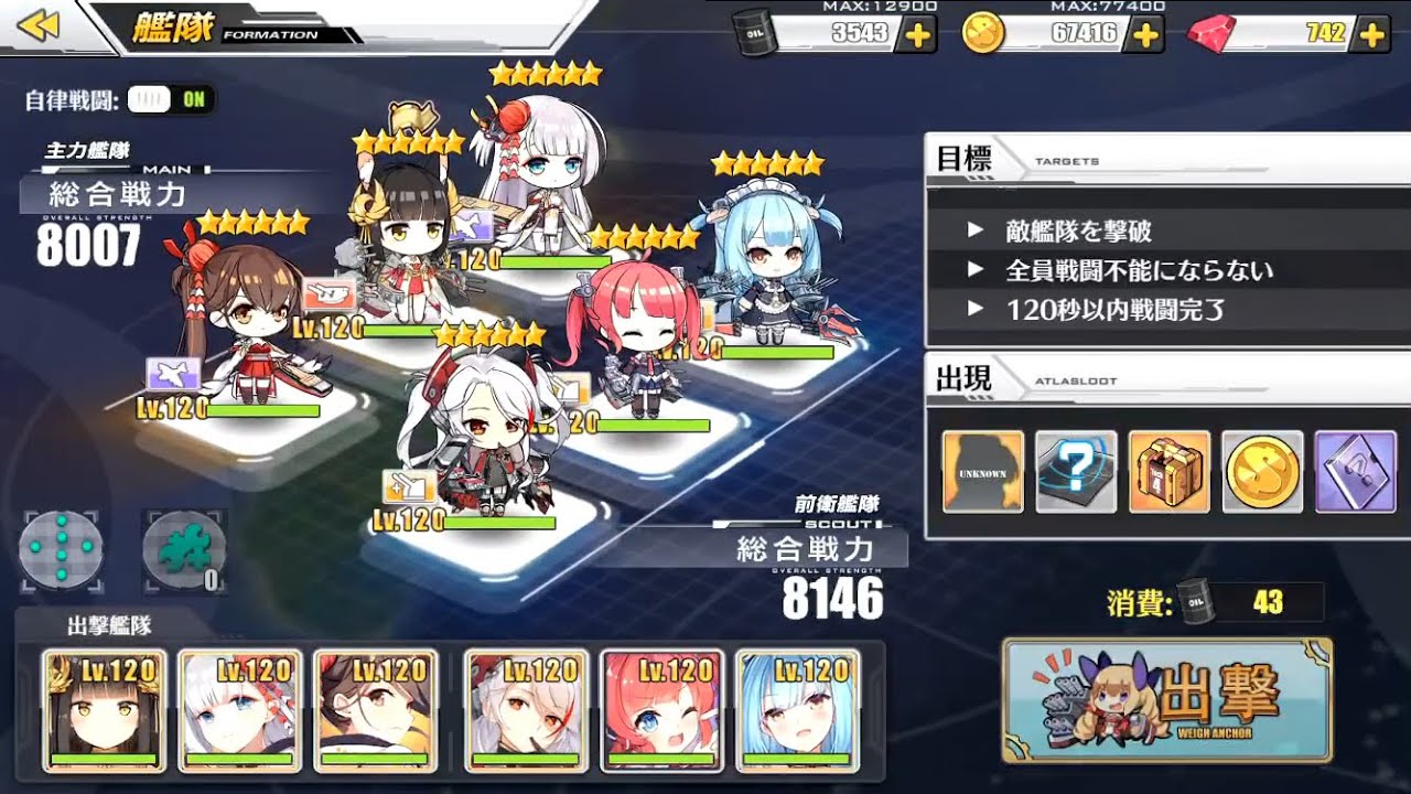 アズールレーン 13 4 ボス オート S勝利 脅威海域 危険度最大 Youtube