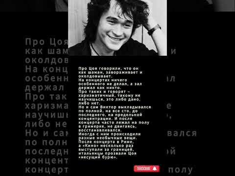 «Несущий бурю». #shorts #shortvideo #цой