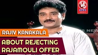 Rajiv Kanakala About Rejecting Rajamouli Offer For Less Payment  || Madila Maata || V6 News