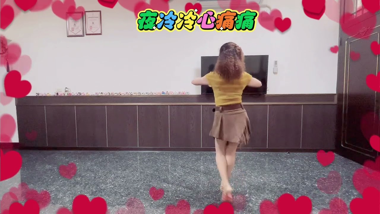 背面：許美秀老師｜編舞：陳云芸老師｜曲名：夜冷冷心痛痛（恰恰）