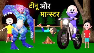 TINU KI SHAITANI (Part 20) | desi comedy video | cartoon video । gulli bulli