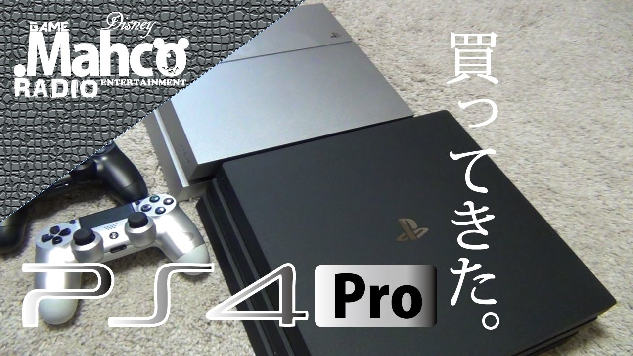 PS4Pro買ってキター！開封編。 - YouTube