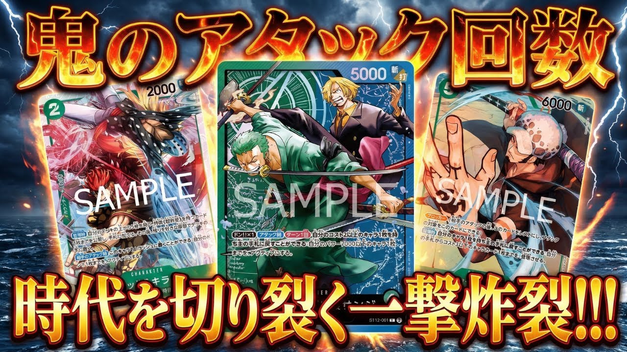 Green-Blue Zoro & Sanji] Super powerful with an incredible number
