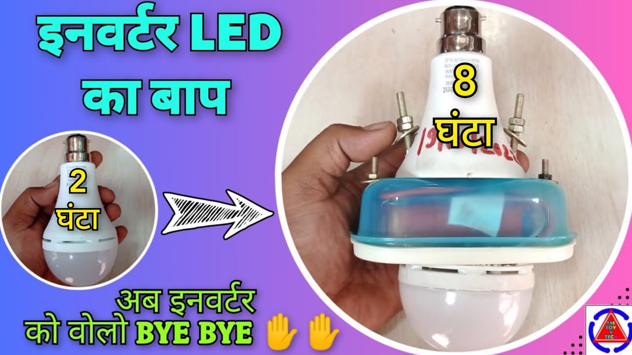 Emergency LightTo Make Emergency LightEmergency light Kaise Banaye