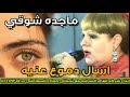 ماجده شوقى   اغنيه اسال دموع عنيه   اغنيه  موثرة جدا   انتاج انغام الشرقيه نجومي