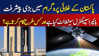 Major Breakthrough in Pakistan&rsquo;s Space Program: What Is a Hyperspectral Satellite