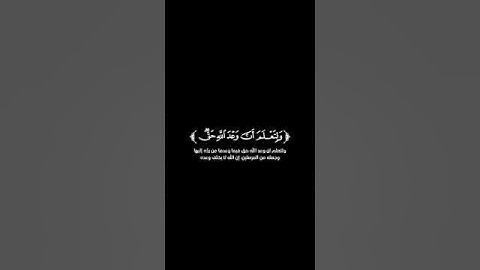 كروما شاشة سوداء قرآن كريم - تلاوة من سورة القصص - القارئ زیاد محمد حامد