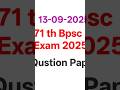 71th Bpsc pt exam questions paper  2025 #viralvideo #youtubeshorts #shortsvideo#educationalvideo