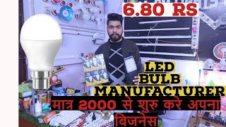 मात्र 2000/- ₹ से शुरू करें अपना Business | Led Bulb Manufacturer & Wholesaler 8M Lights