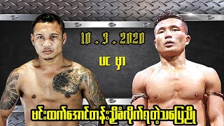 Tha Pyae Nyo VS Min Htet Aung