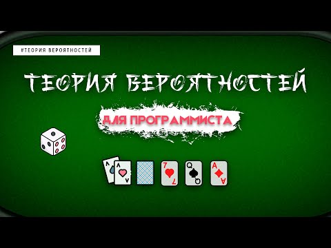 Видео: Вероятность, что является взаимоисключающим?