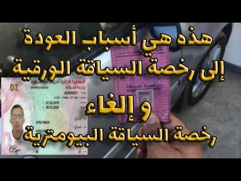 فيديو: لماذا تم إلغاء الرخصة خارج الرخصة؟