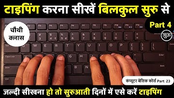 Typing kaise kare day 4 | typing kaise sikhe | computer typing practice | English typing class 4
