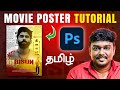 Bison தமிழ் Movie Poster Redesign | Photoshop Poster Design Tutorial in Tamil